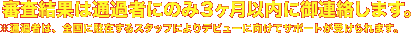 Rʂ͒ʉߎ҂ɂ̂3ȓɌA܂Bʉߎ҂́ASɒ݂X^btɂfr[ɌăT|[g󂯂܂B