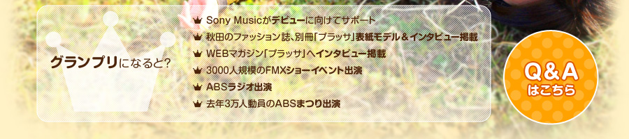 OvɂȂƁH Sony Musicfr[ɌăT|[g Hc̃t@bVAʍuvbTv\fC^r[f WEB}KWuvbTvփC^r[f 3000lK͂FMXV[Cxgo ABSWIM[o ABS܂oI